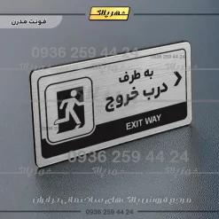 Alternative view of نشانگر راهنما مولتی به طرف درب خروج راست